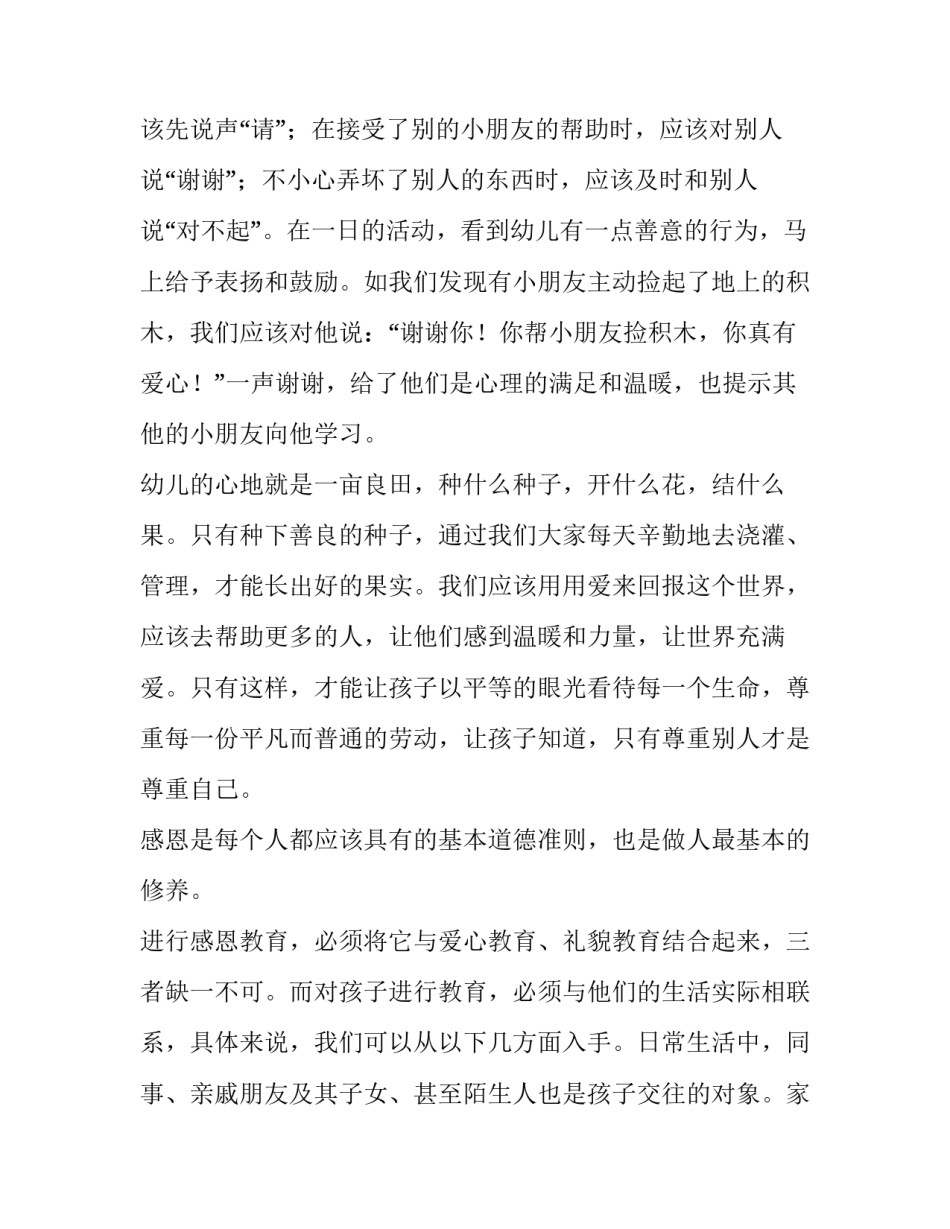2023年家长代表感恩学校发言稿 学校周年庆家长代表发言稿(4篇)_第2页