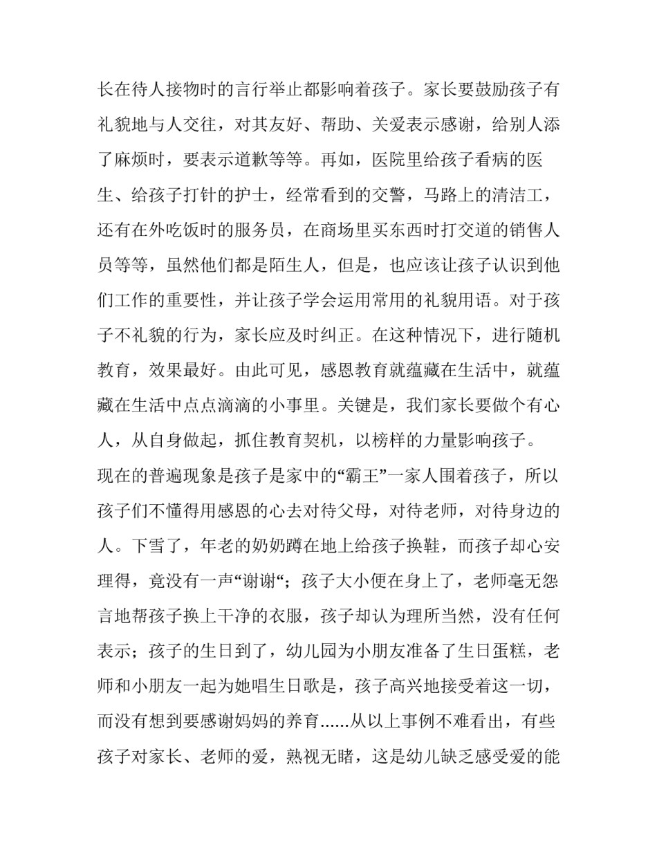 2023年家长代表感恩学校发言稿 学校周年庆家长代表发言稿(4篇)_第3页