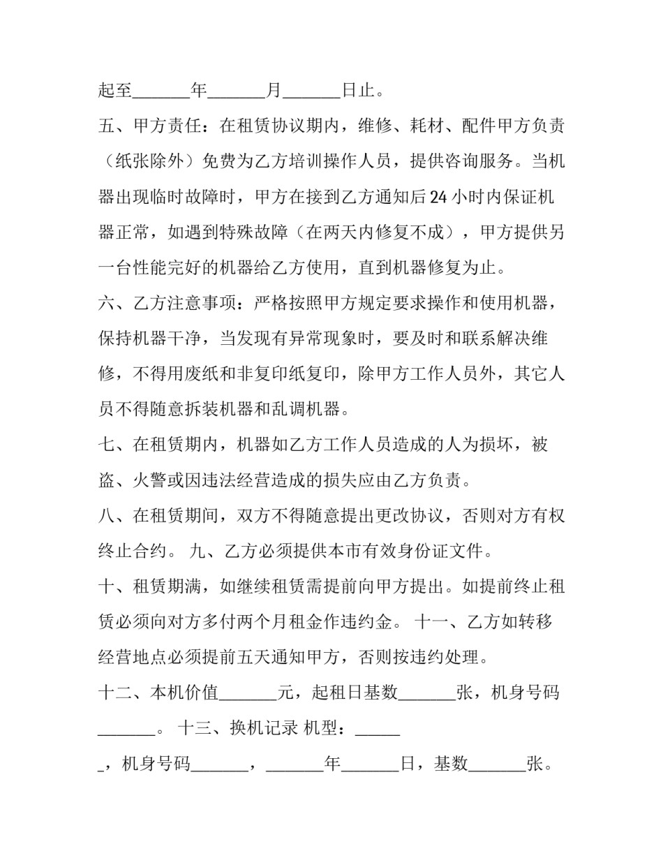 复印机租赁协议模板 租赁合同打印模板(13篇)_第2页