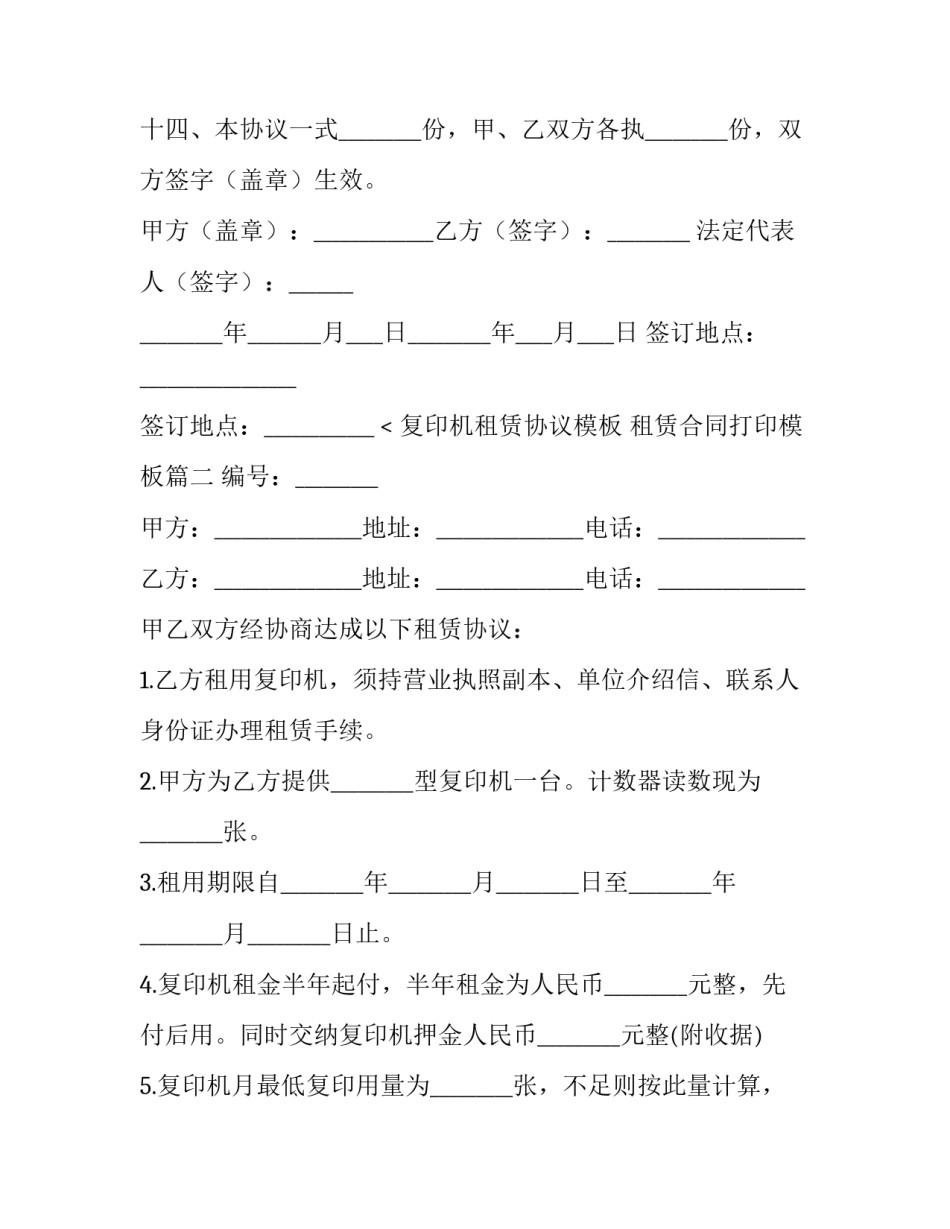 复印机租赁协议模板 租赁合同打印模板(13篇)_第3页