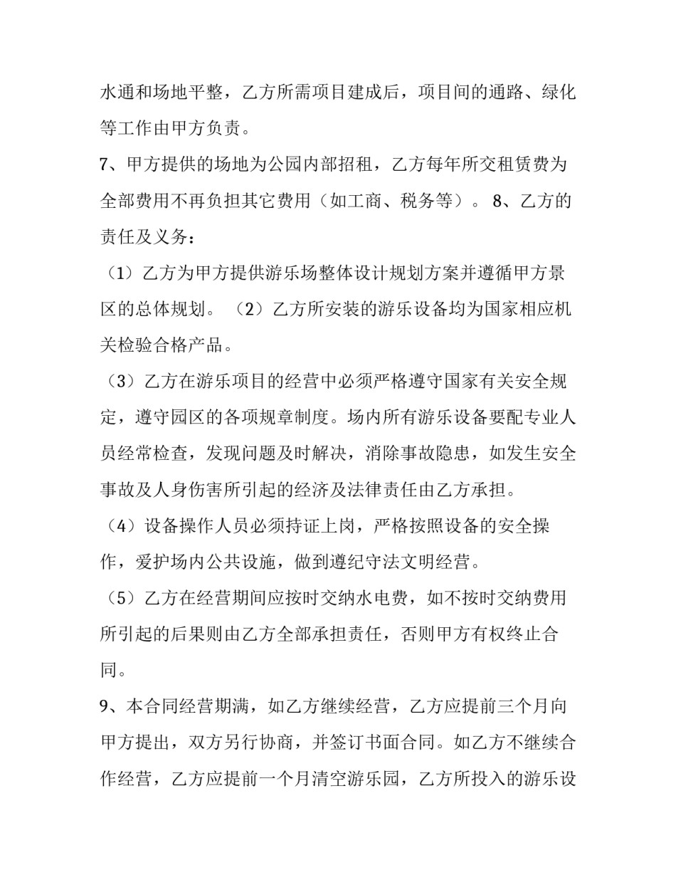 最新产品销售合同书免费 销售产品合同(十七篇)_第2页