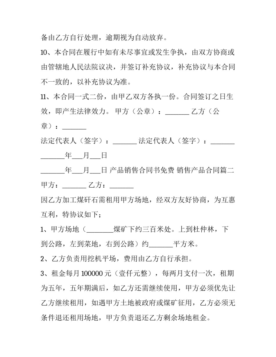 最新产品销售合同书免费 销售产品合同(十七篇)_第3页