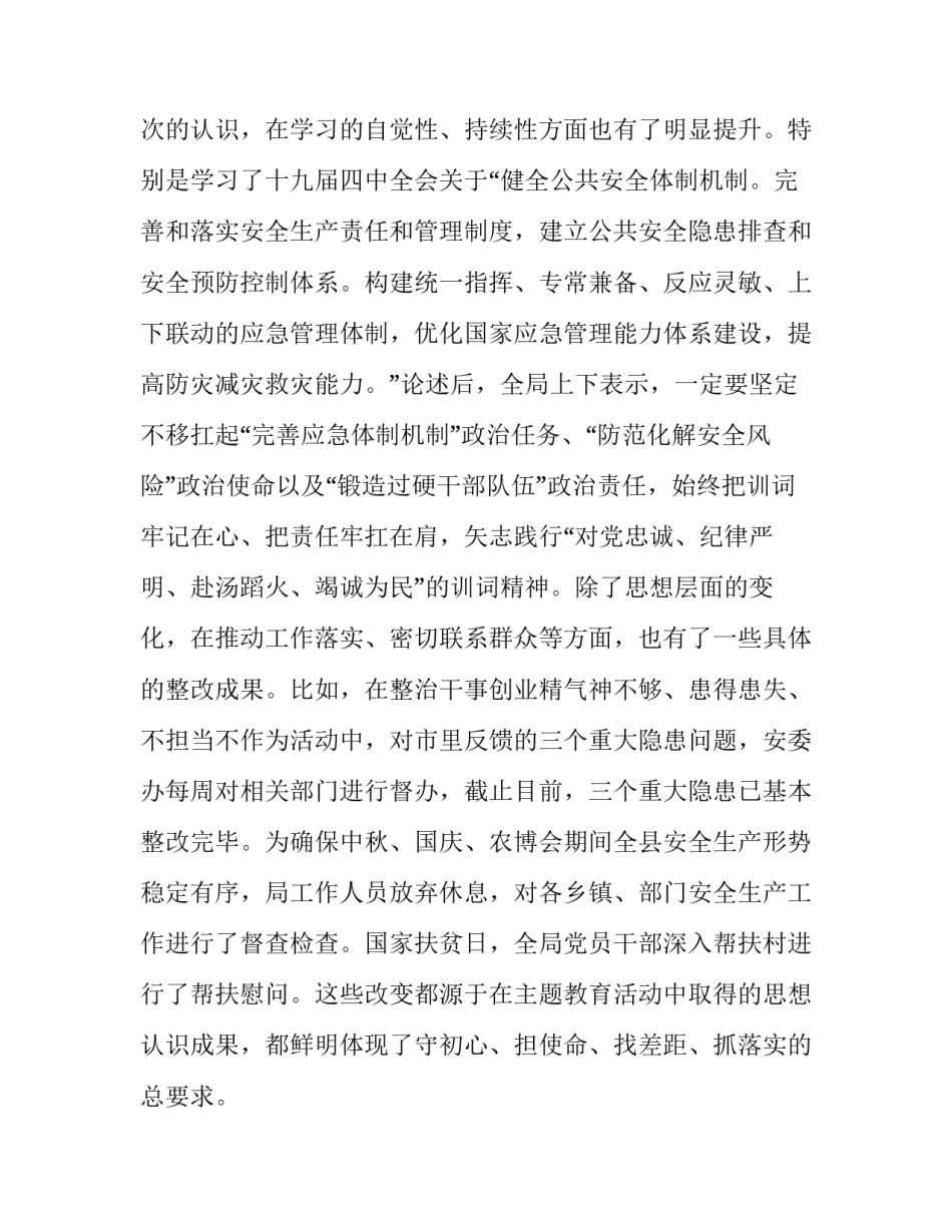 领导班子检视剖析材料 领导班子和党员领导干部检视剖析材料(7篇)_第2页