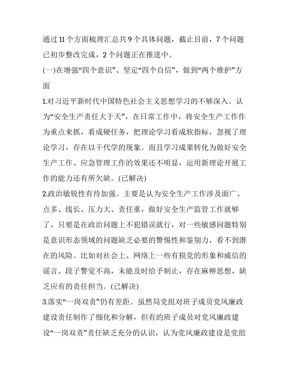 领导班子检视剖析材料 领导班子和党员领导干部检视剖析材料(7篇)_第3页