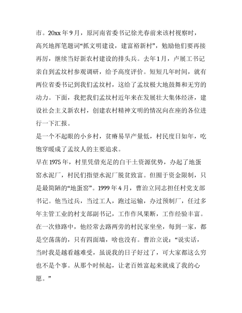 精神文明建设工作计划精神文明建设年度工作计划 将精神文明建设纳入年度工作计划(9篇)_第2页