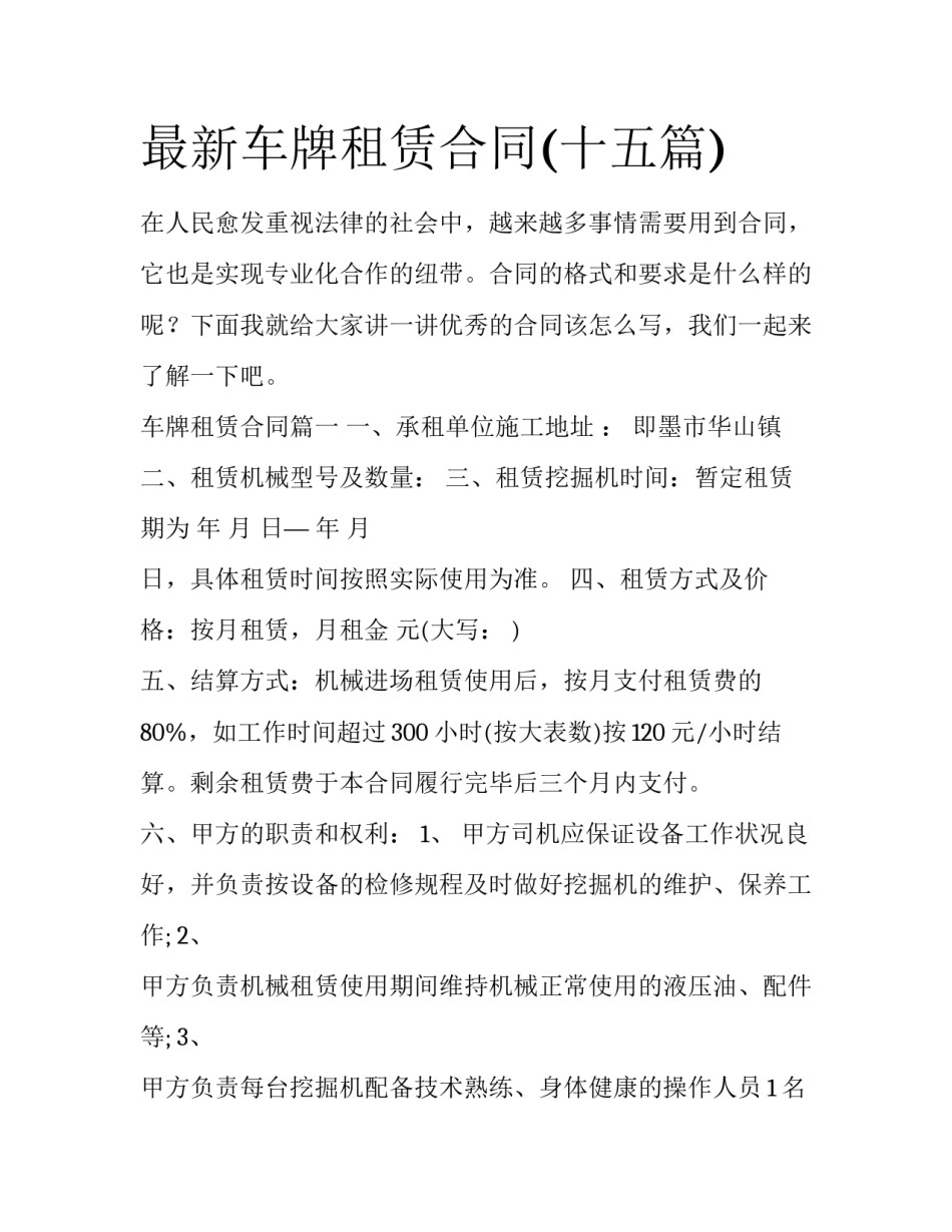 最新车牌租赁合同(十五篇)_第1页