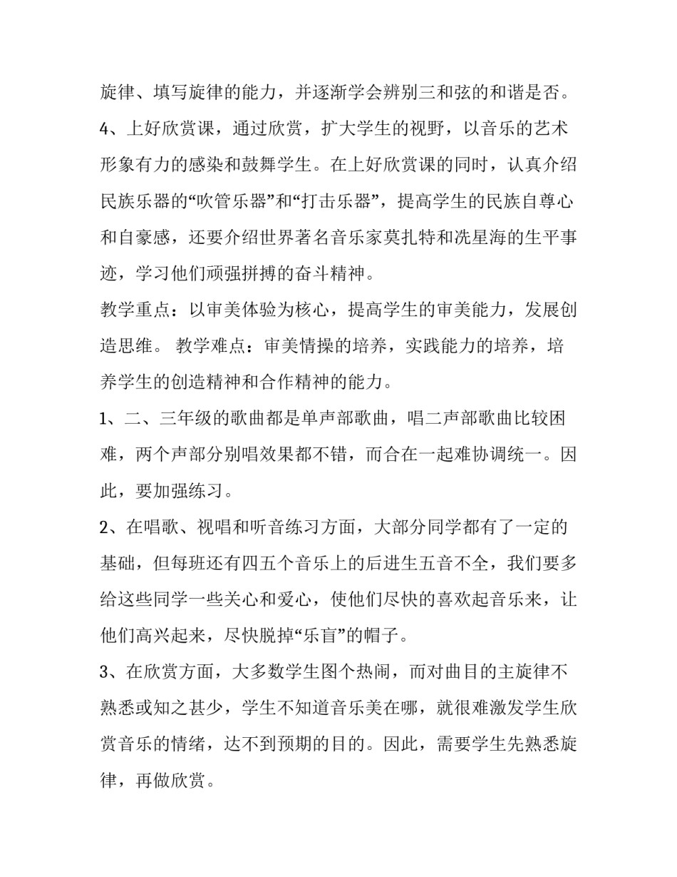 2023年小学音乐教学计划网 小学音乐教学计划(模板9篇)_第2页