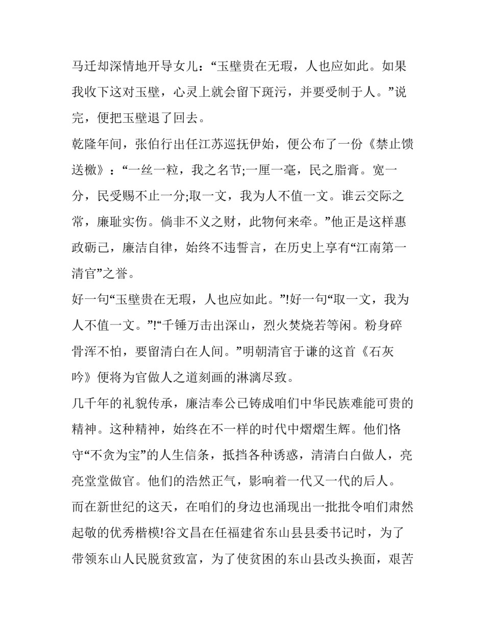 2023年清廉演讲稿1500字 廉洁教育演讲稿300字(4篇)_第2页