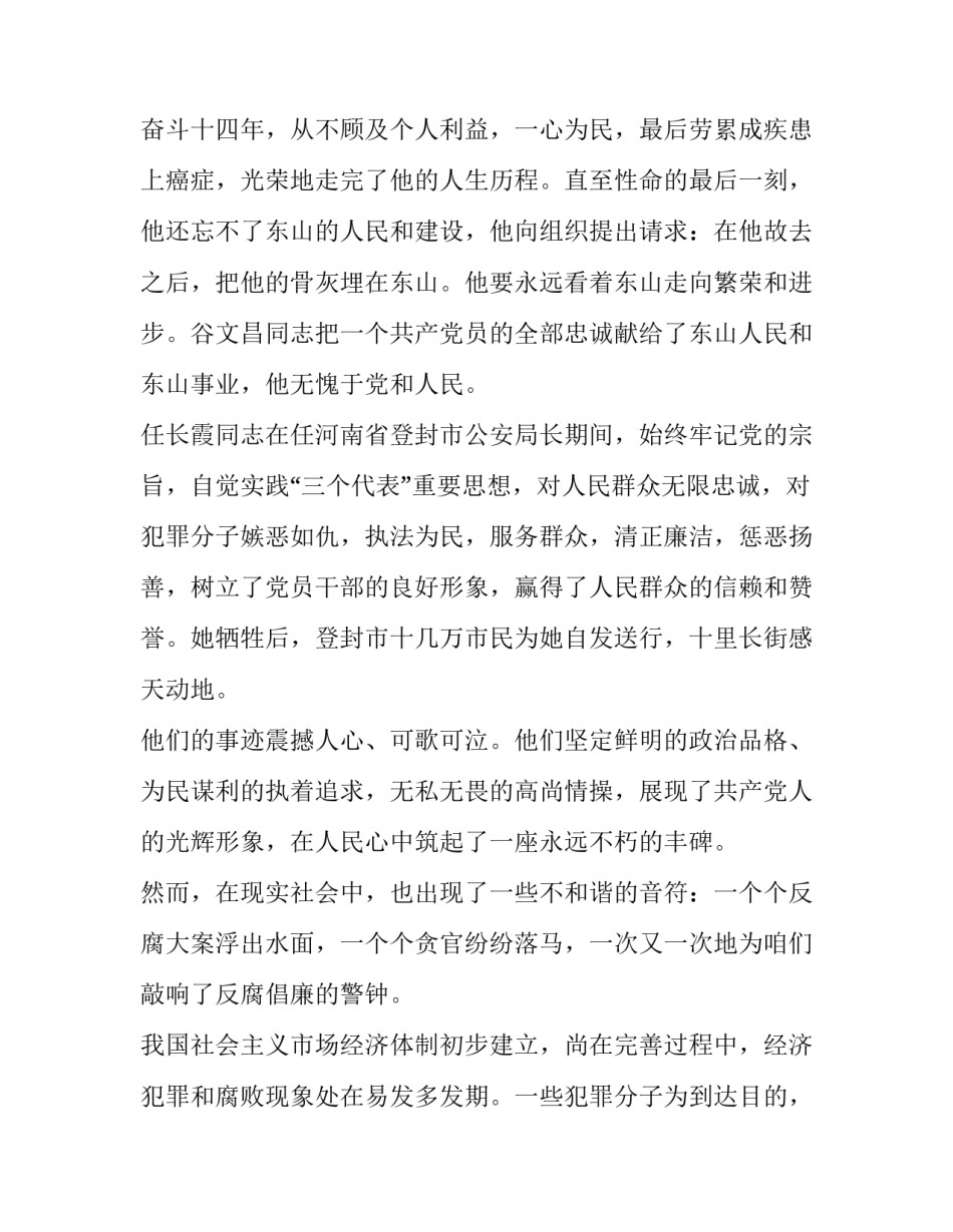 2023年清廉演讲稿1500字 廉洁教育演讲稿300字(4篇)_第3页