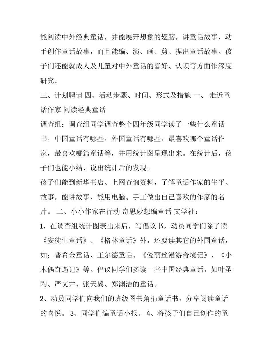 最新综合实践活动报告单网(大全10篇)_第2页