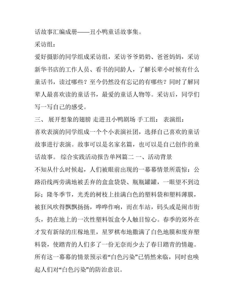 最新综合实践活动报告单网(大全10篇)_第3页