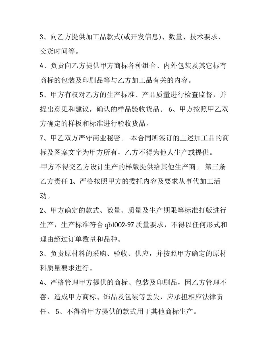 猕猴桃果酒生产加工合作协议书(三篇)_第2页