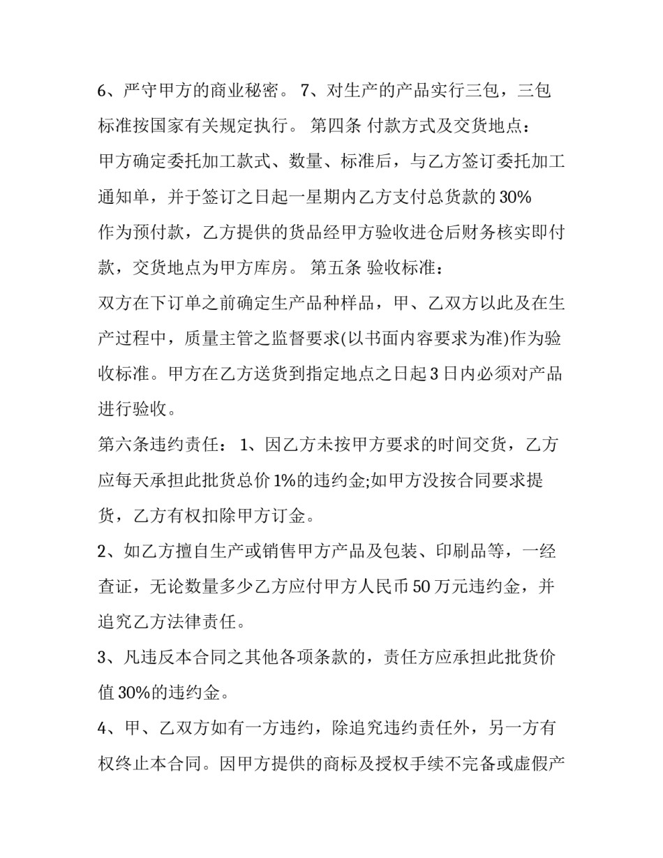 猕猴桃果酒生产加工合作协议书(三篇)_第3页