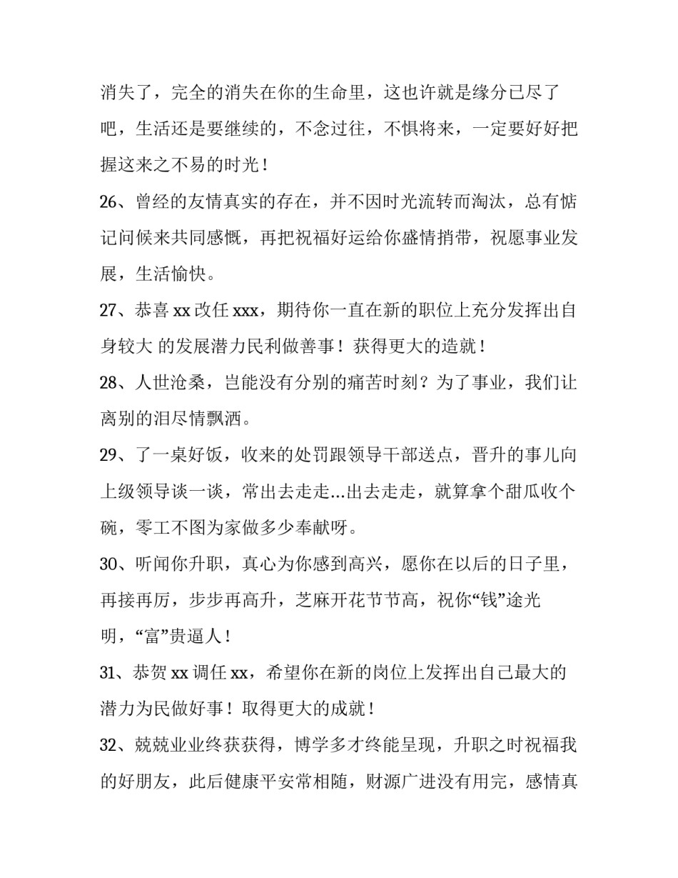 2023年祝福语领导升职的句子61条怎么说(三篇)_第2页