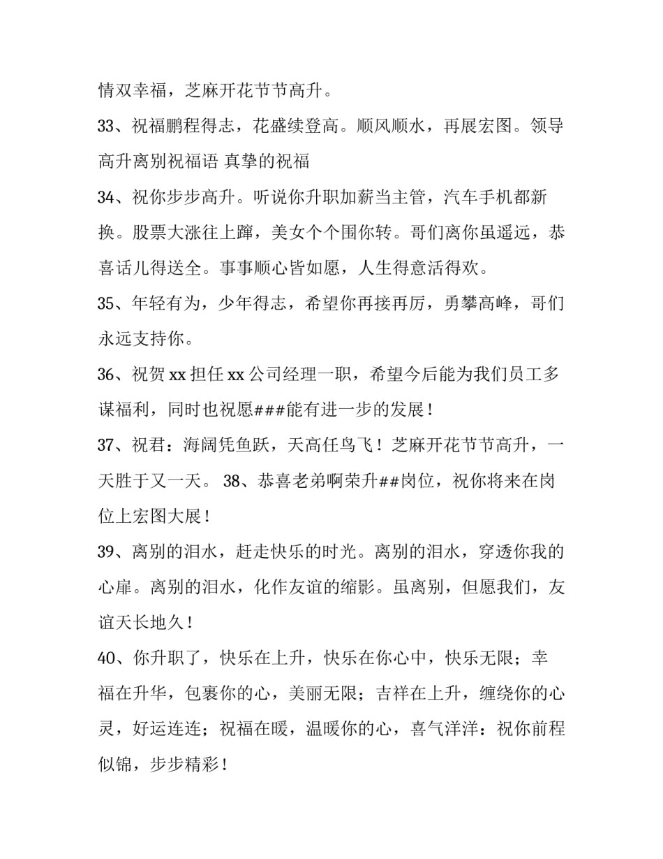 2023年祝福语领导升职的句子61条怎么说(三篇)_第3页