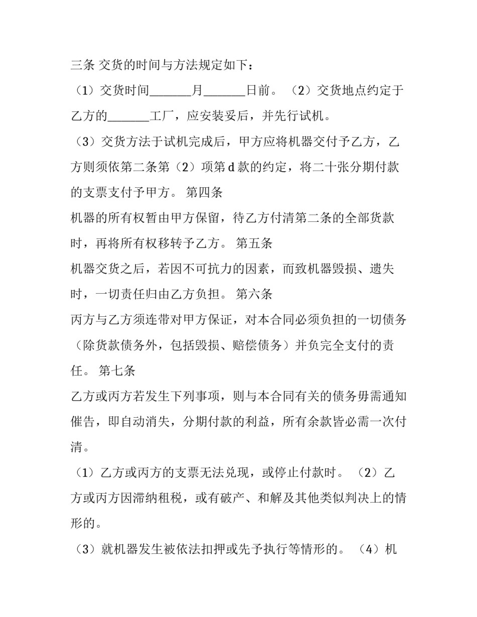 2023年分期付款购房合同 分期买房购房合同(31篇)_第2页