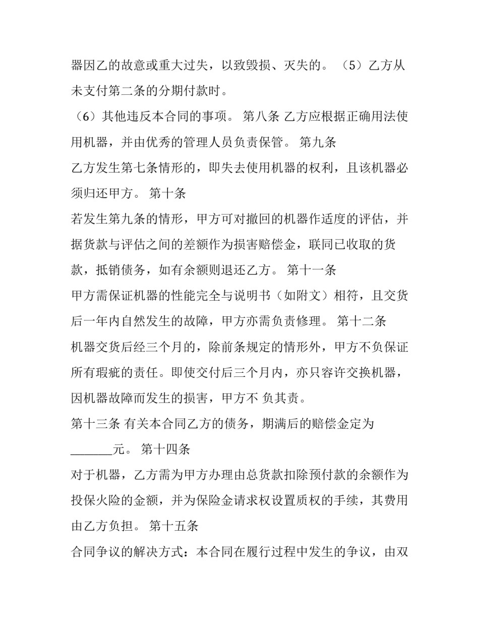 2023年分期付款购房合同 分期买房购房合同(31篇)_第3页