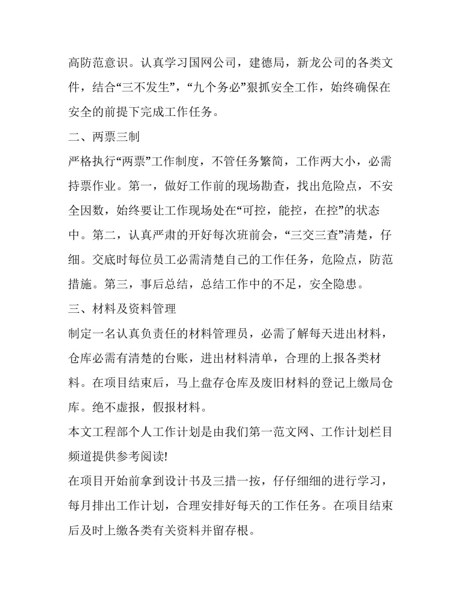 最新工程项目合同管理工作总结范文实用(3篇)_第2页