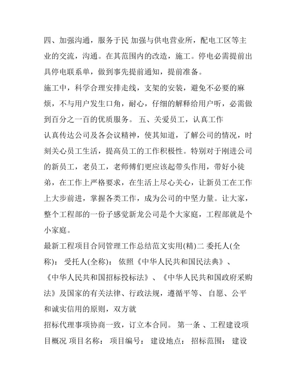 最新工程项目合同管理工作总结范文实用(3篇)_第3页