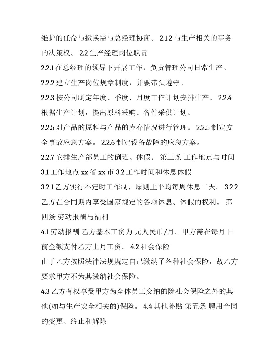 2023年总经理劳动合同模板 2023年总经理劳动合同模板怎么写(16篇)_第2页