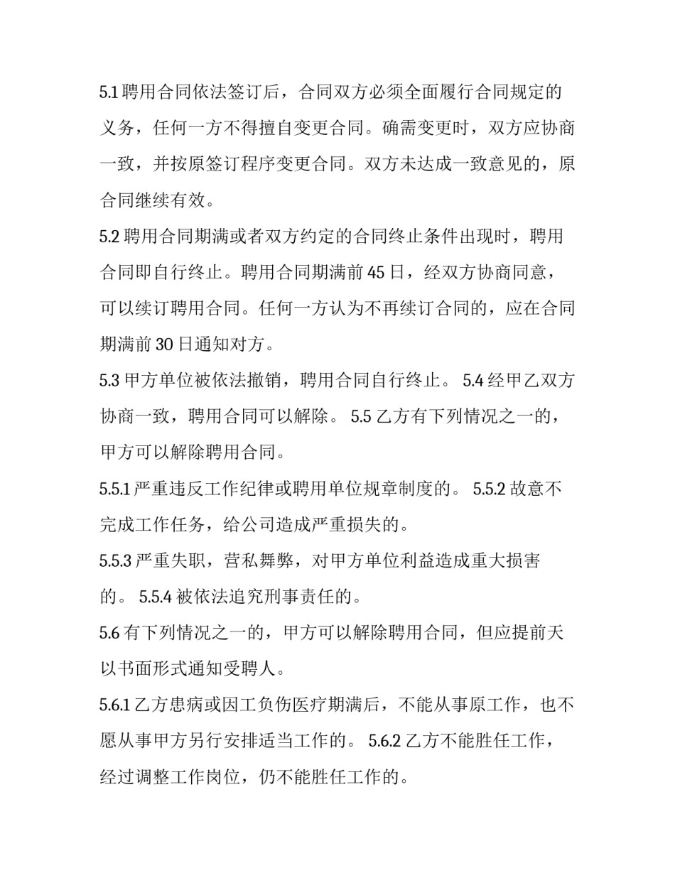 2023年总经理劳动合同模板 2023年总经理劳动合同模板怎么写(16篇)_第3页