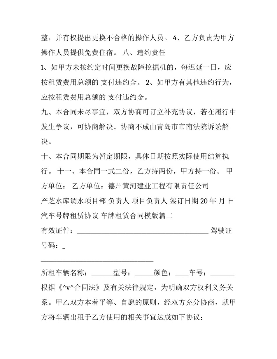 汽车号牌租赁协议 车牌租赁合同模版(十五篇)_第3页