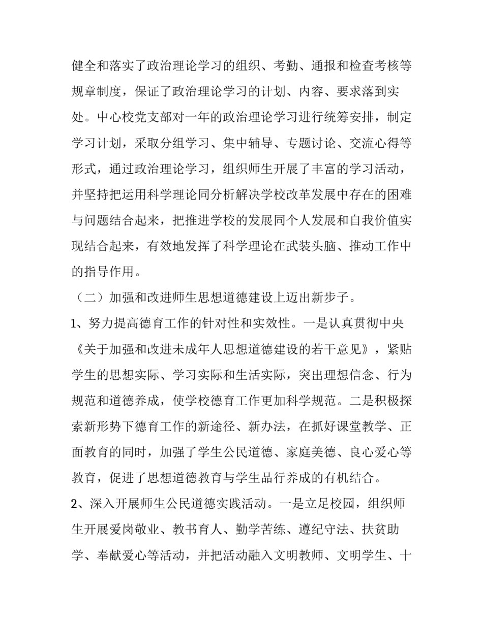 2023年学校党建工作半年总结(优质10篇)_第2页