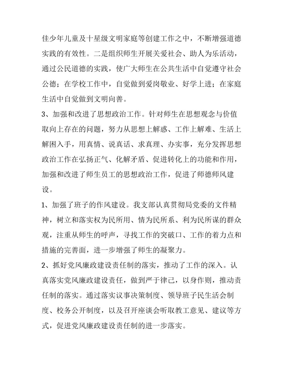 2023年学校党建工作半年总结(优质10篇)_第3页