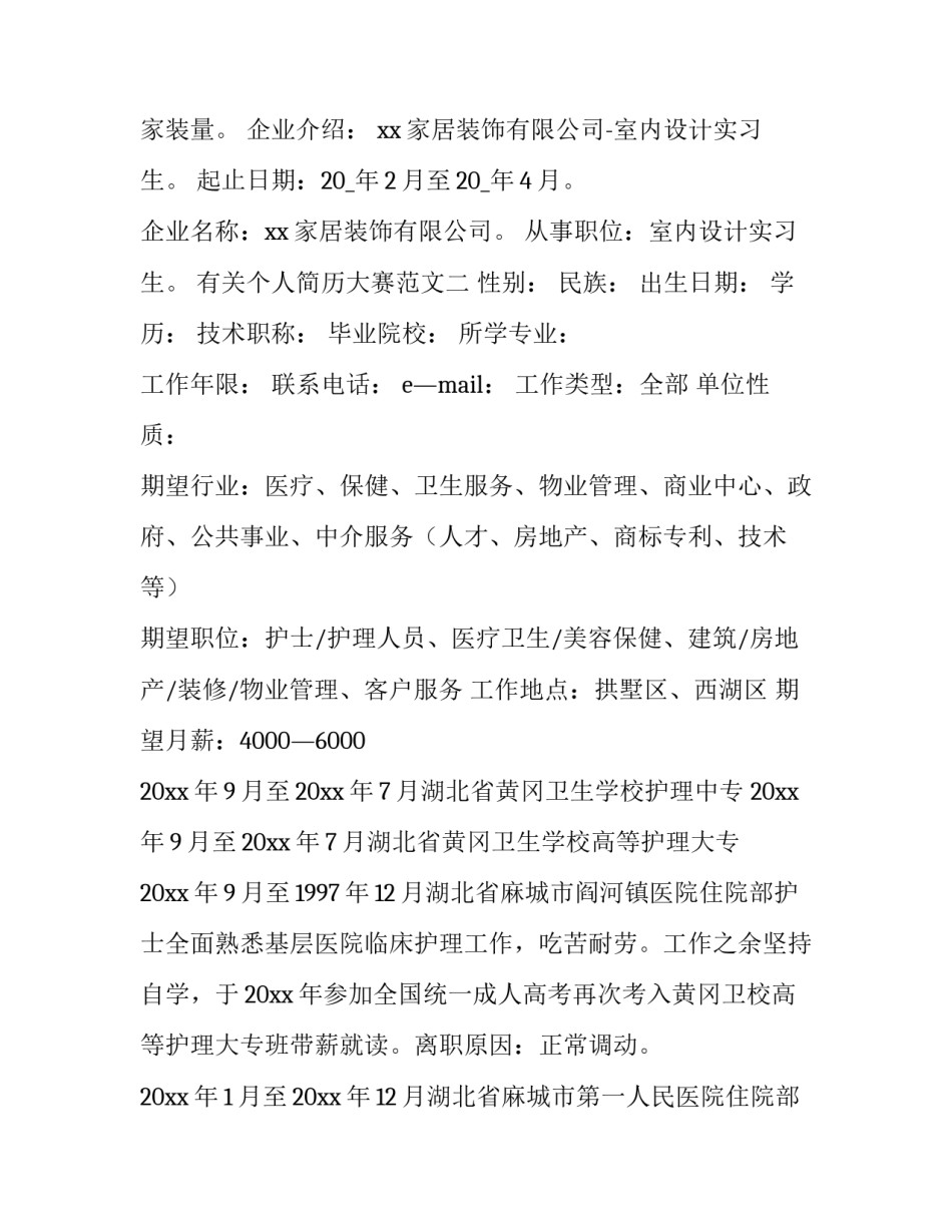 个人简历大赛范文 个人简历大赛总结(九篇)_第2页