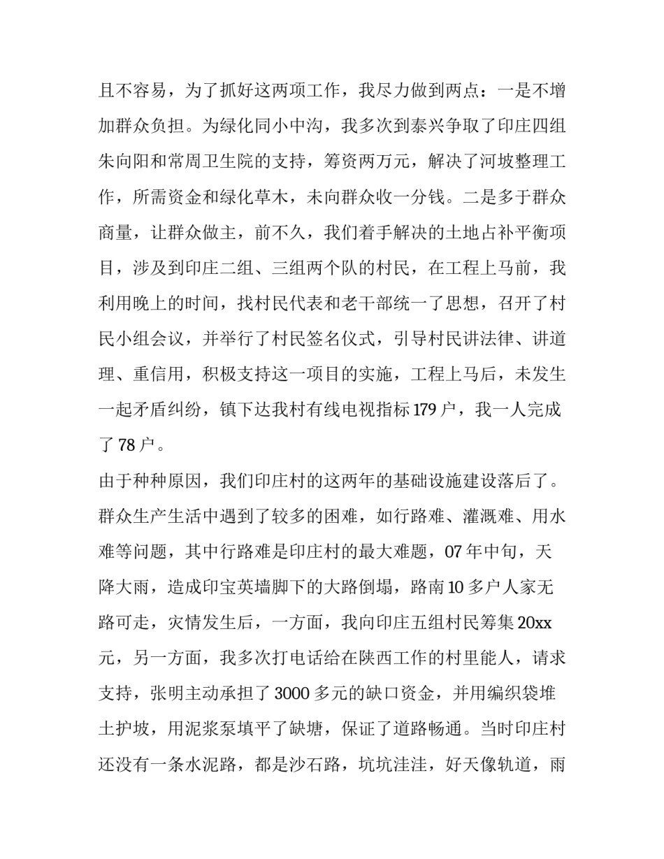2023年村干部个人述职报告(通用7篇)_第2页