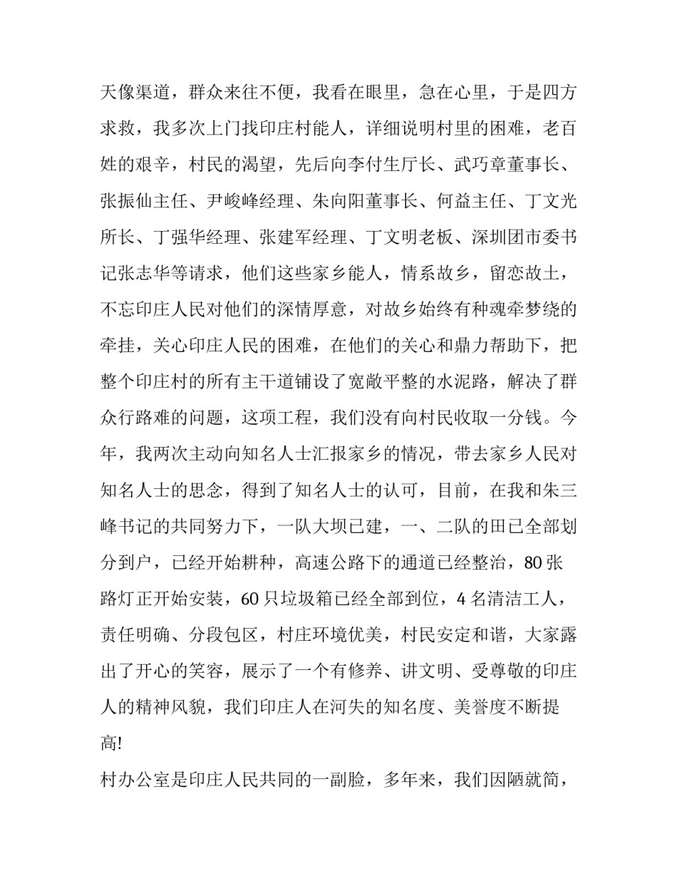 2023年村干部个人述职报告(通用7篇)_第3页