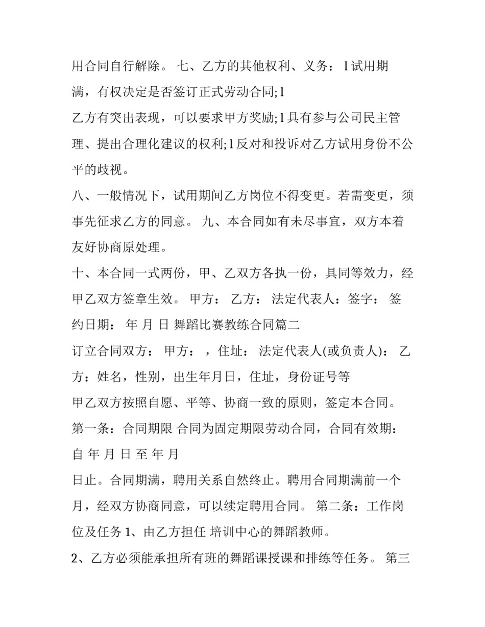 2023年舞蹈比赛教练合同(6篇)_第3页