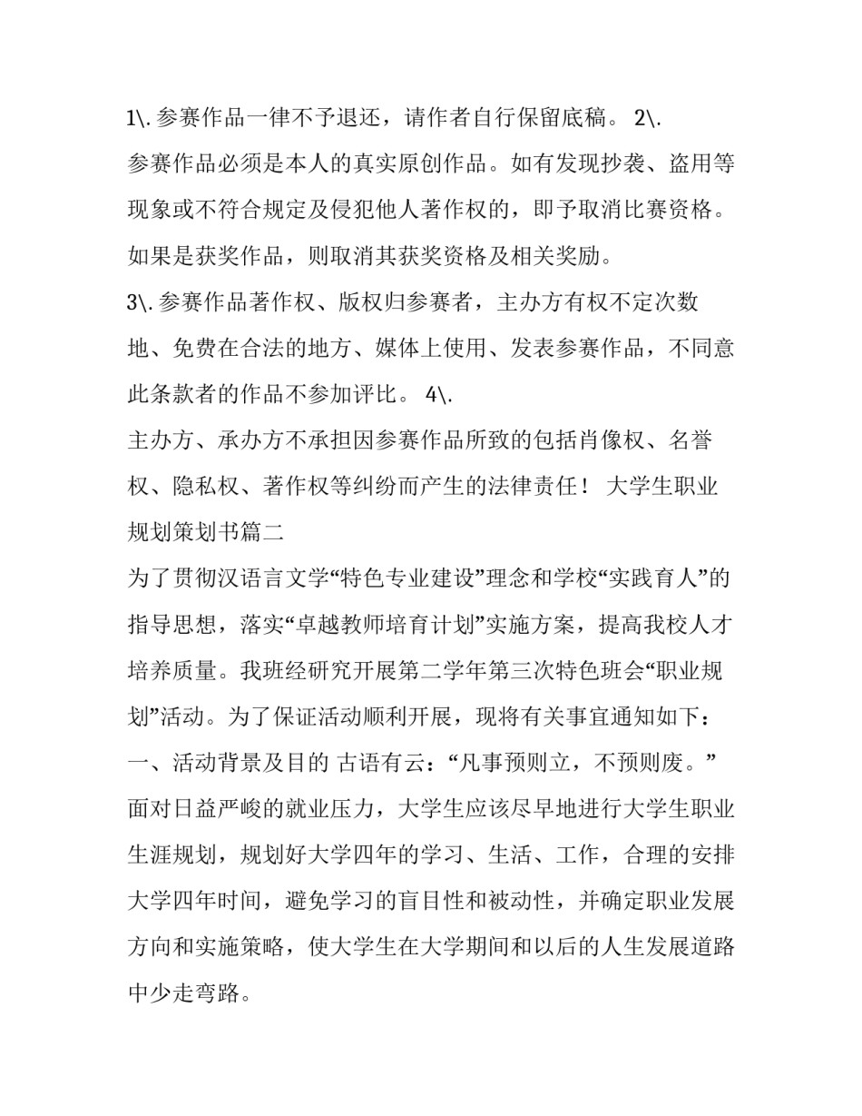 2023年大学生职业规划策划书(4篇)_第3页