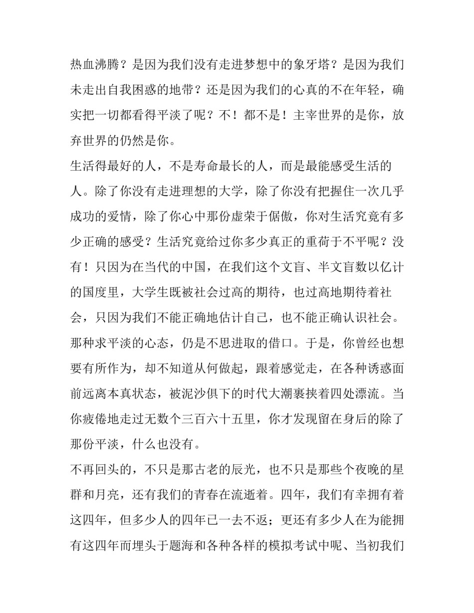 2023年大学生青春的演讲稿3分钟 青春演讲稿二分钟(5篇)_第2页