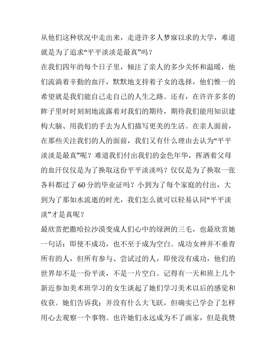 2023年大学生青春的演讲稿3分钟 青春演讲稿二分钟(5篇)_第3页