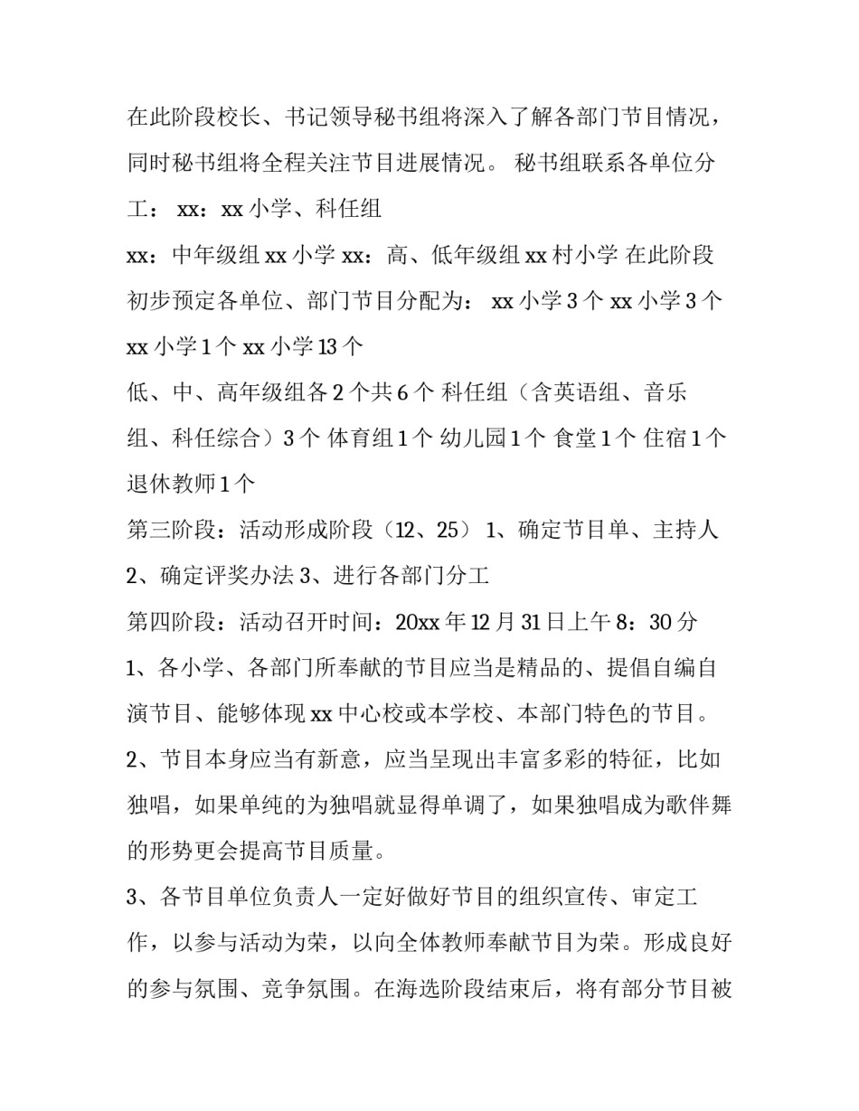 2023年小学生元旦活动策划书 2023年小学生元旦活动策划书图片(四篇)_第2页