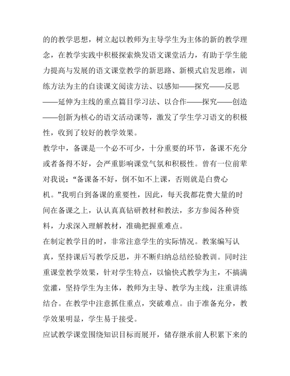 小学新教师转正述职报告 小学新教师转正述职报告怎么写(五篇)_第2页