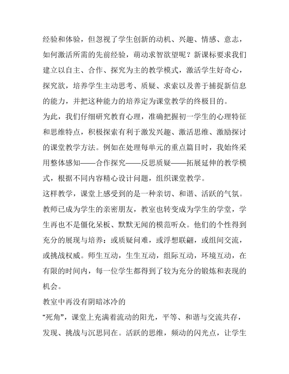 小学新教师转正述职报告 小学新教师转正述职报告怎么写(五篇)_第3页