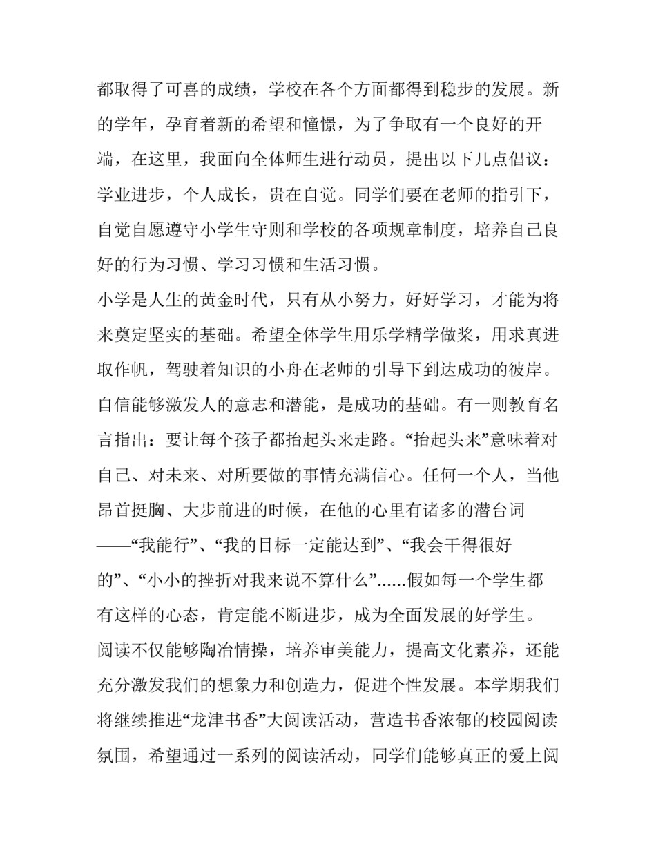 2023年新学期国旗下讲话小学秋季学生 开学第一周国旗下的讲话小学秋季(四篇)_第2页