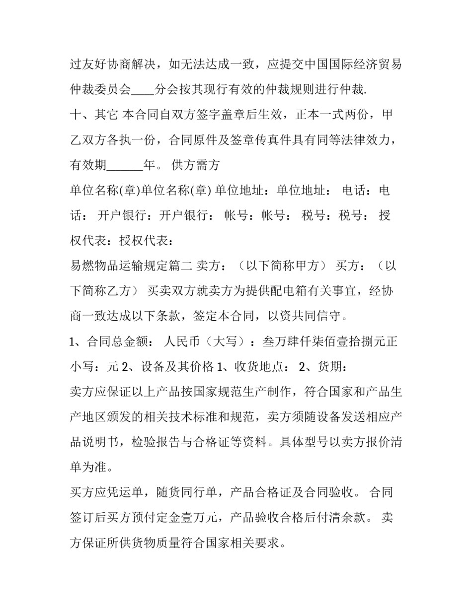 易燃物品运输规定优秀_第2页