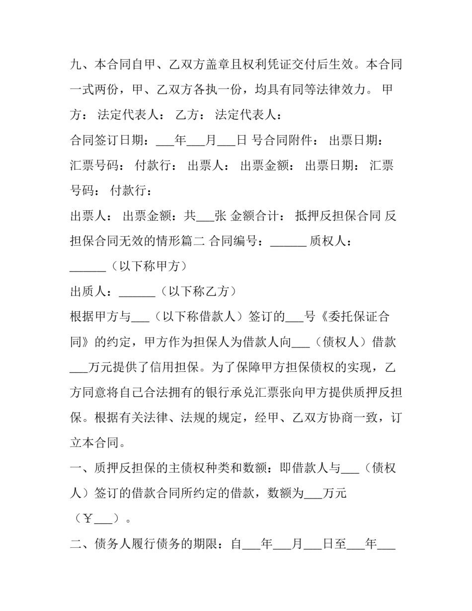 2023年抵押反担保合同 反担保合同无效的情形(十六篇)_第3页