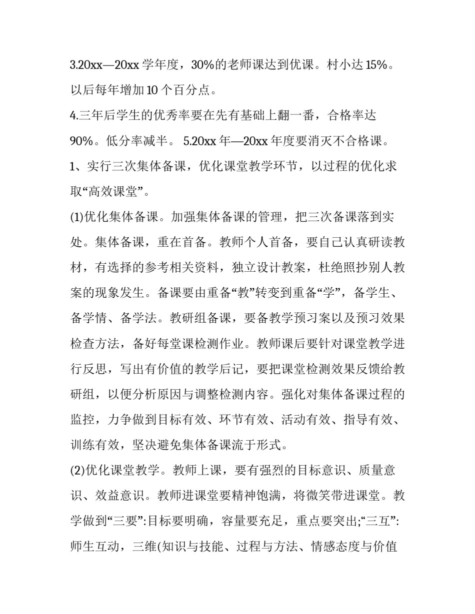 2023年实施方案和计划的区别(四篇)_第2页