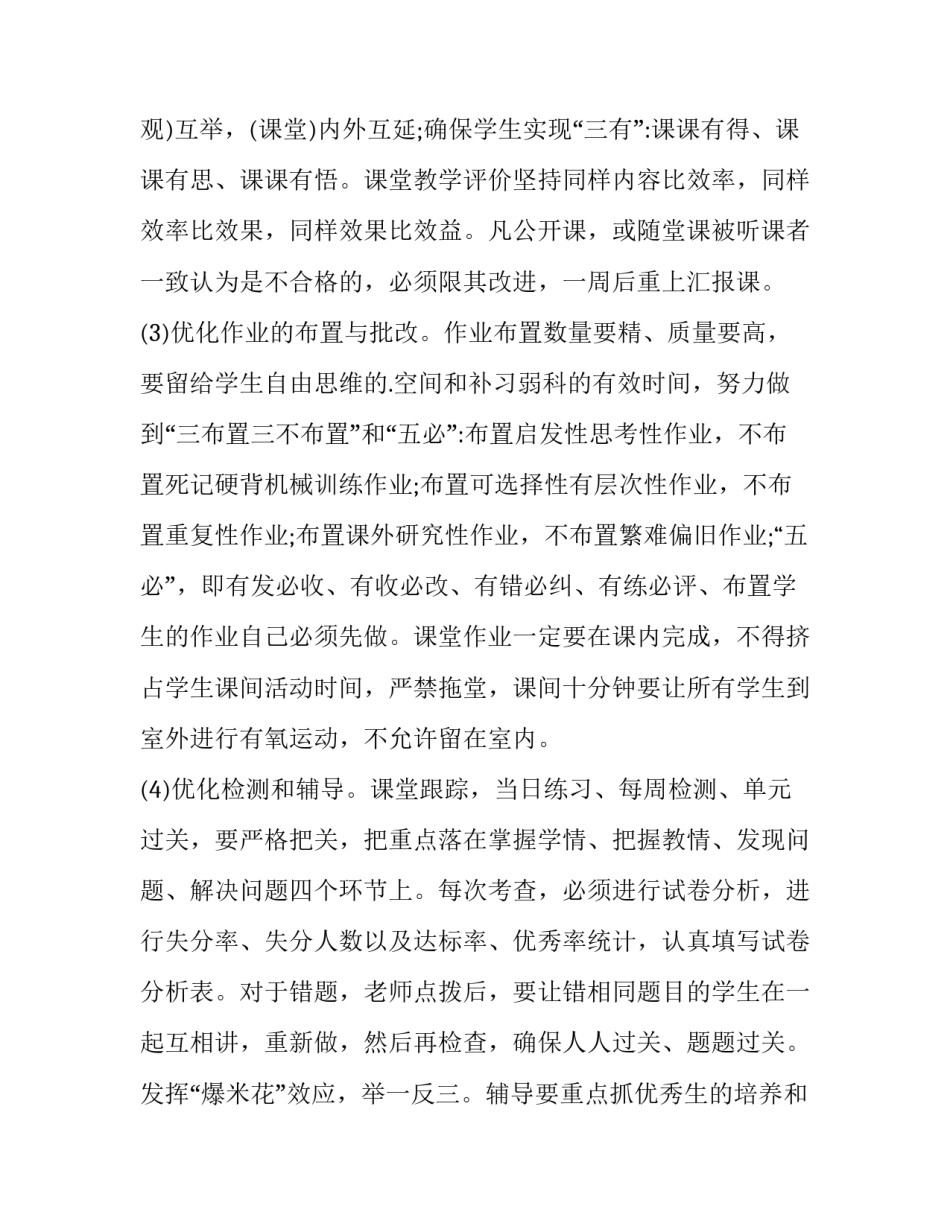 2023年实施方案和计划的区别(四篇)_第3页