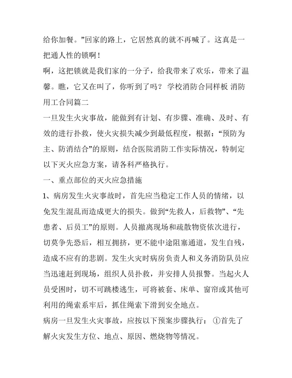 学校消防合同样板 消防用工合同(二十三篇)_第3页