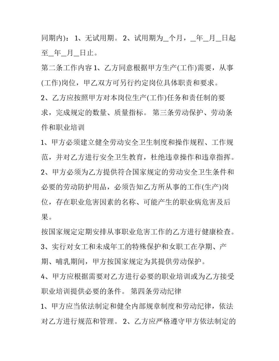 2023年保洁工劳动合同范本 保洁员劳动合同(三篇)_第3页