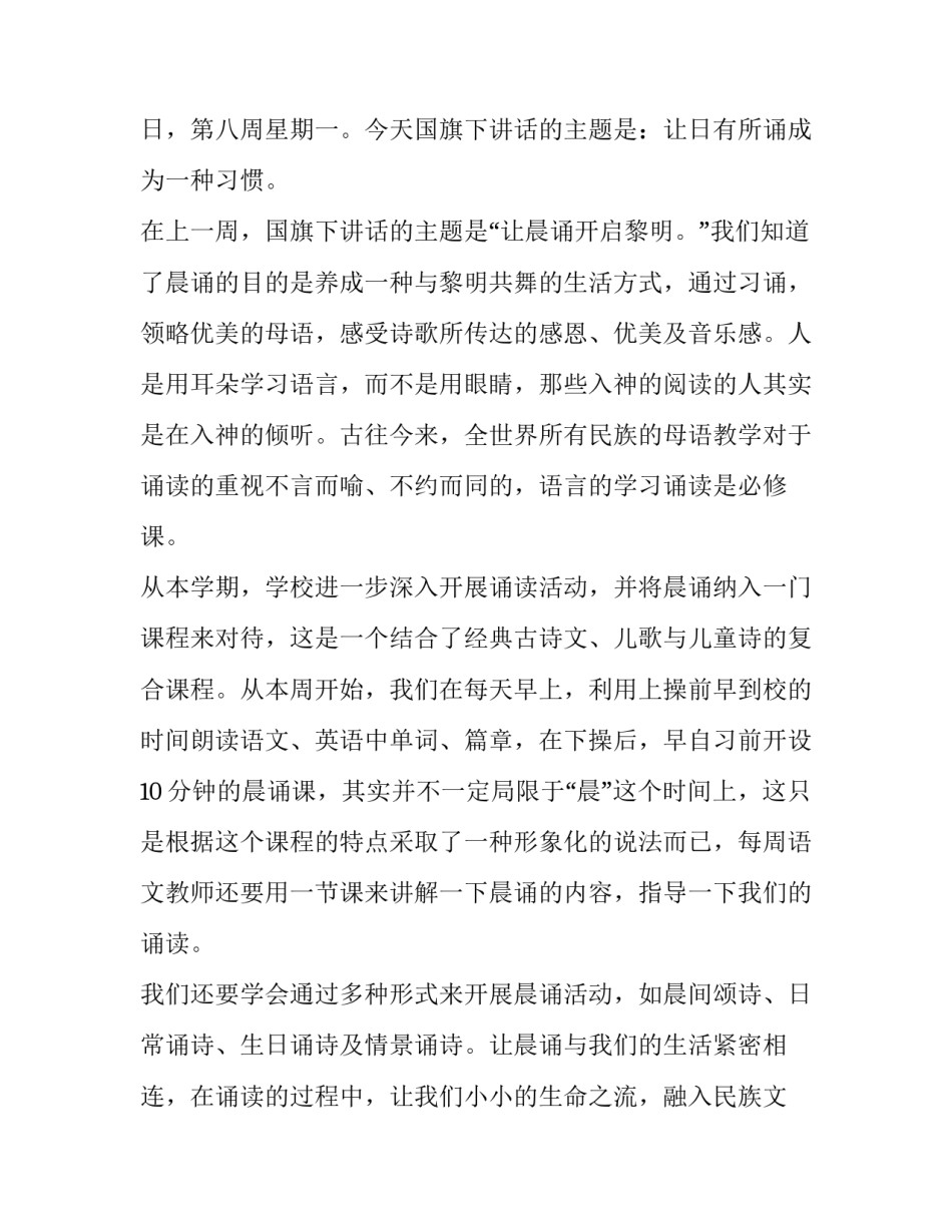 最新特教学校国旗下讲话稿(大全8篇)_第3页