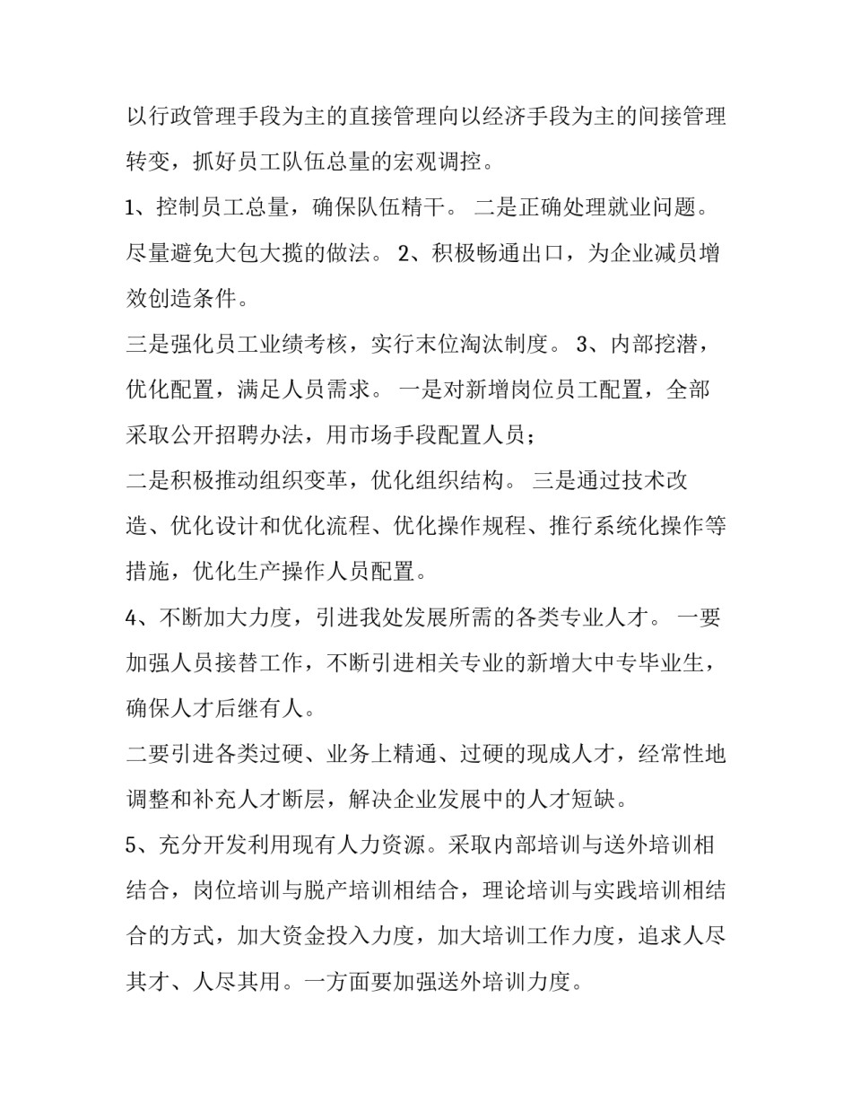 事业单位人力资源分析(优质6篇)_第2页