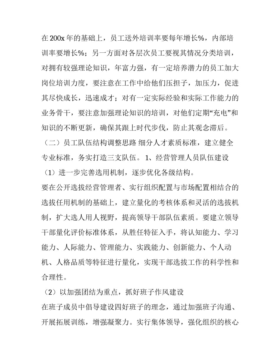 事业单位人力资源分析(优质6篇)_第3页
