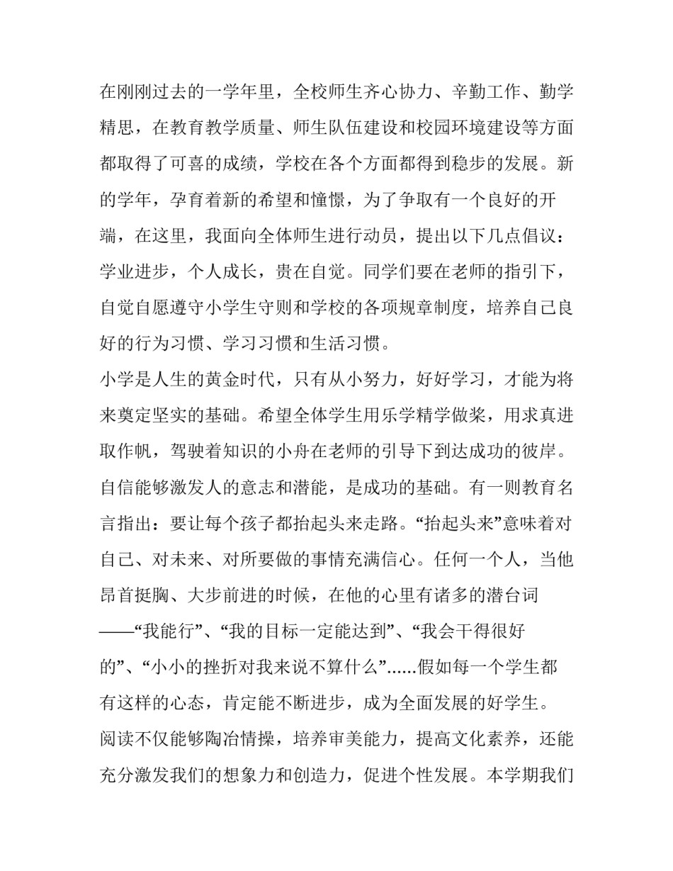 新学期国旗下讲话小学秋季简短 小学生秋季开学国旗下讲话简短(4篇)_第2页