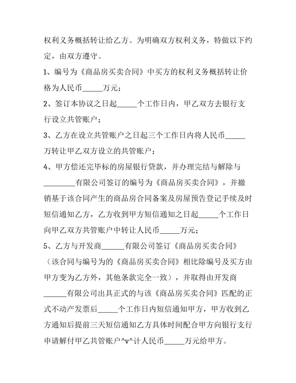 2023年天津二手房买卖合同(4篇)_第3页